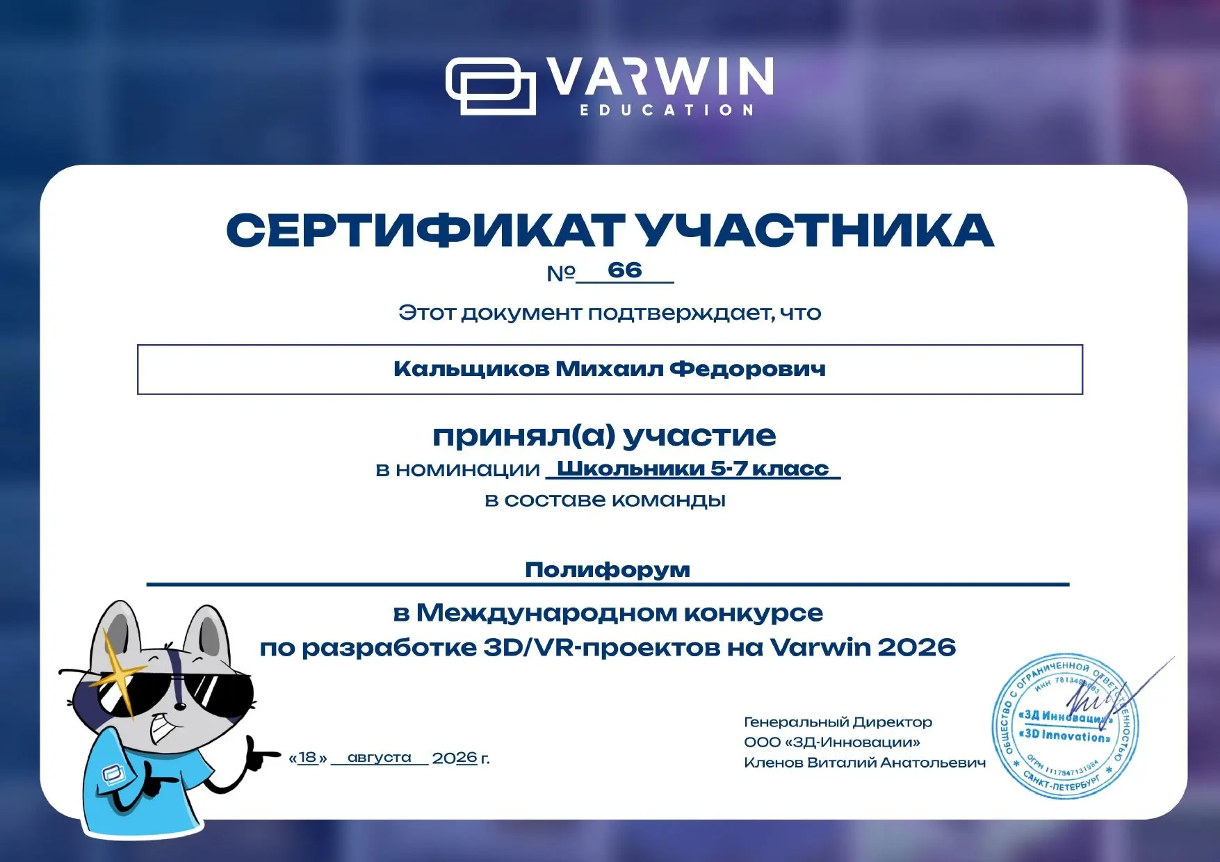 🎓 Команда МАОУ «Лицей №180» приняла участие в Международном конкурсе 3D/VR-проектов Va...