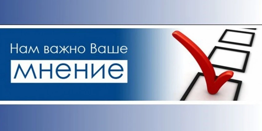 В целях оценки удовлетворённости граждан качеством образовательных услуг, предоставляем...