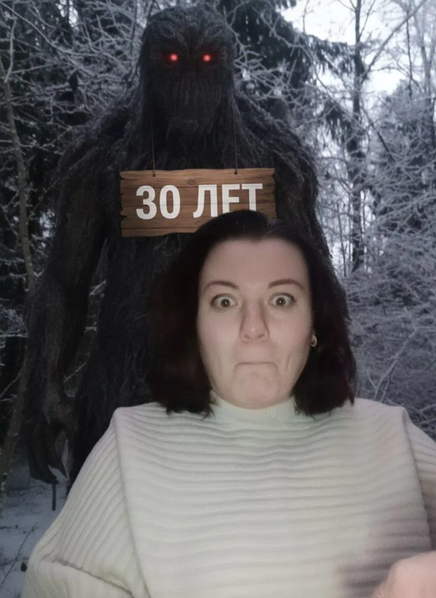 Да здравствует 30 лет 🤩