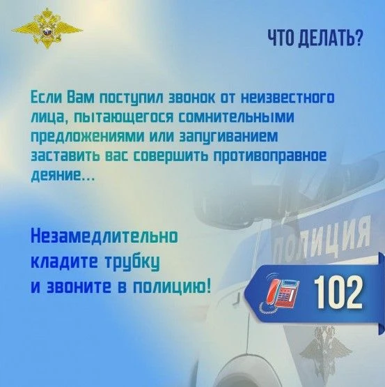МВД России предупреждает❗  📞 Звонок незнакомца по телефону должен насторожить каждого! Манипуляции, 