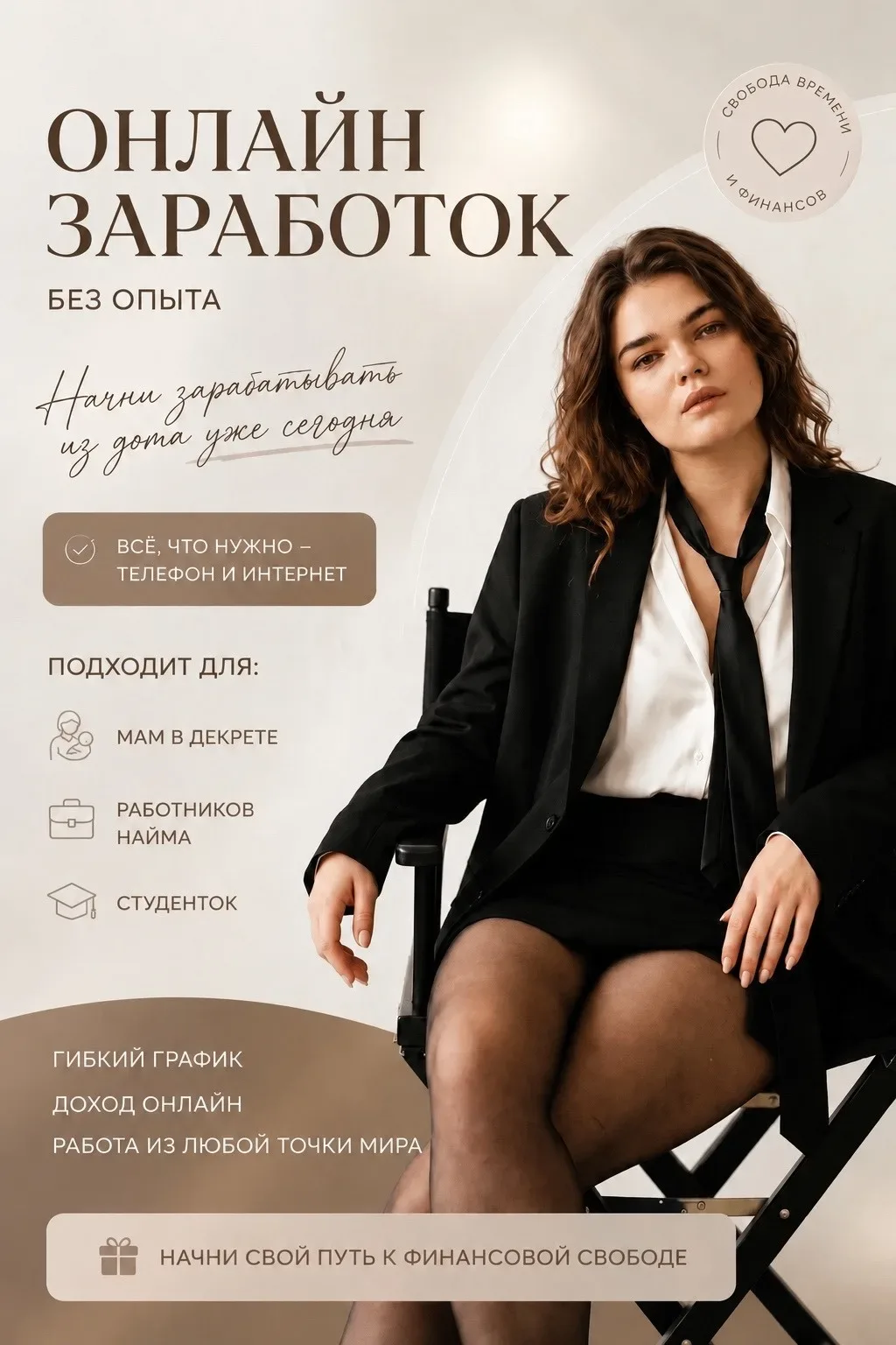 ✨ Онлайн-заработок без опыта — это реально!