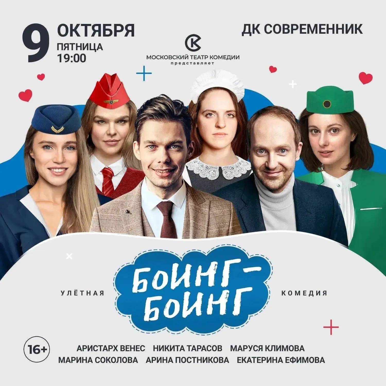 ⭐ 9 октября в 19:00 в ДК "СОВРЕМЕННИК"