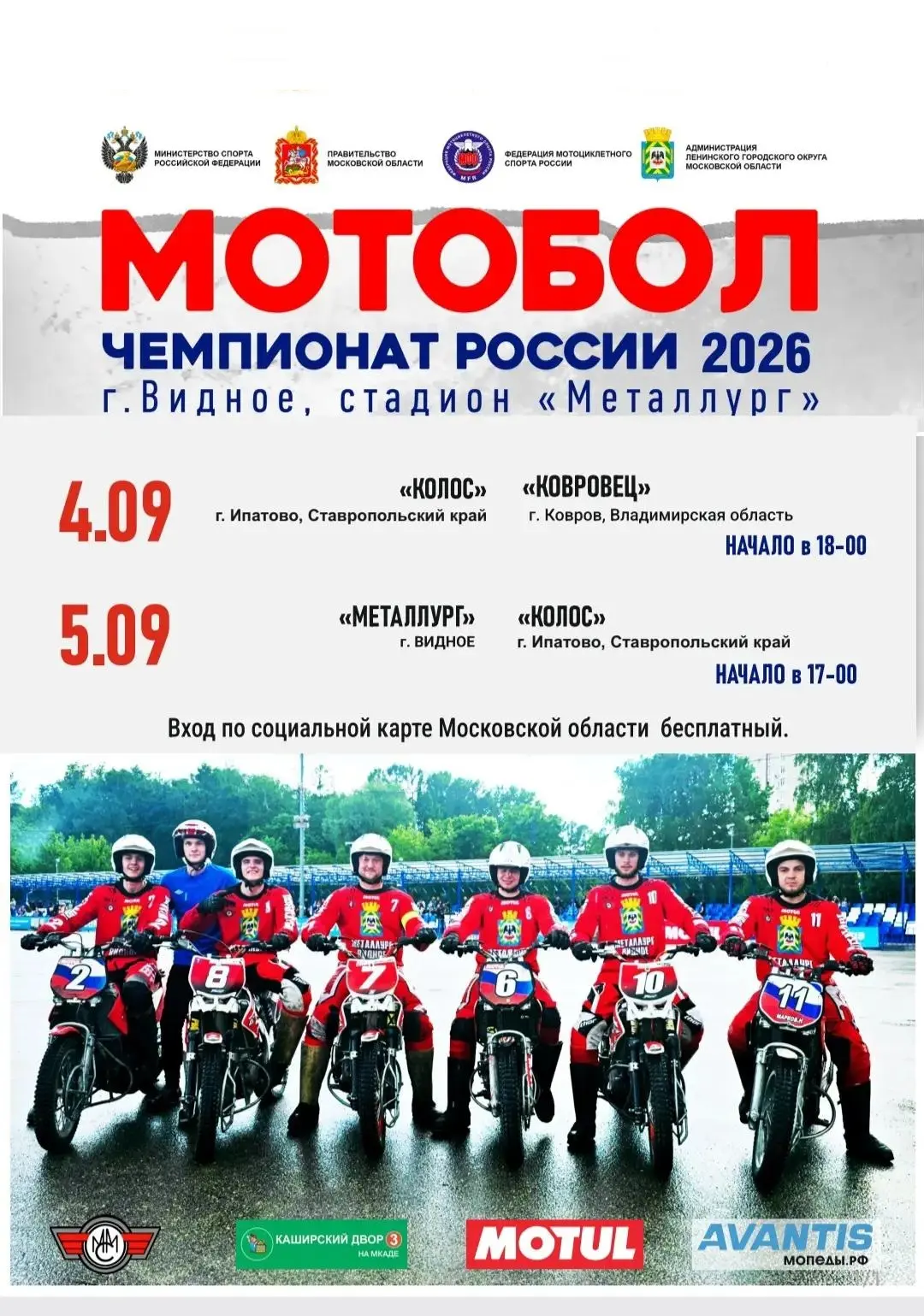 ТОЛЬКО В КИНОТЕАТРЕ «ОКТЯБРЬ»! ДВОЙНАЯ ПОРЦИЯ МОТОБОЛЬНОГО ОГНЯ! 🔥🏍️
