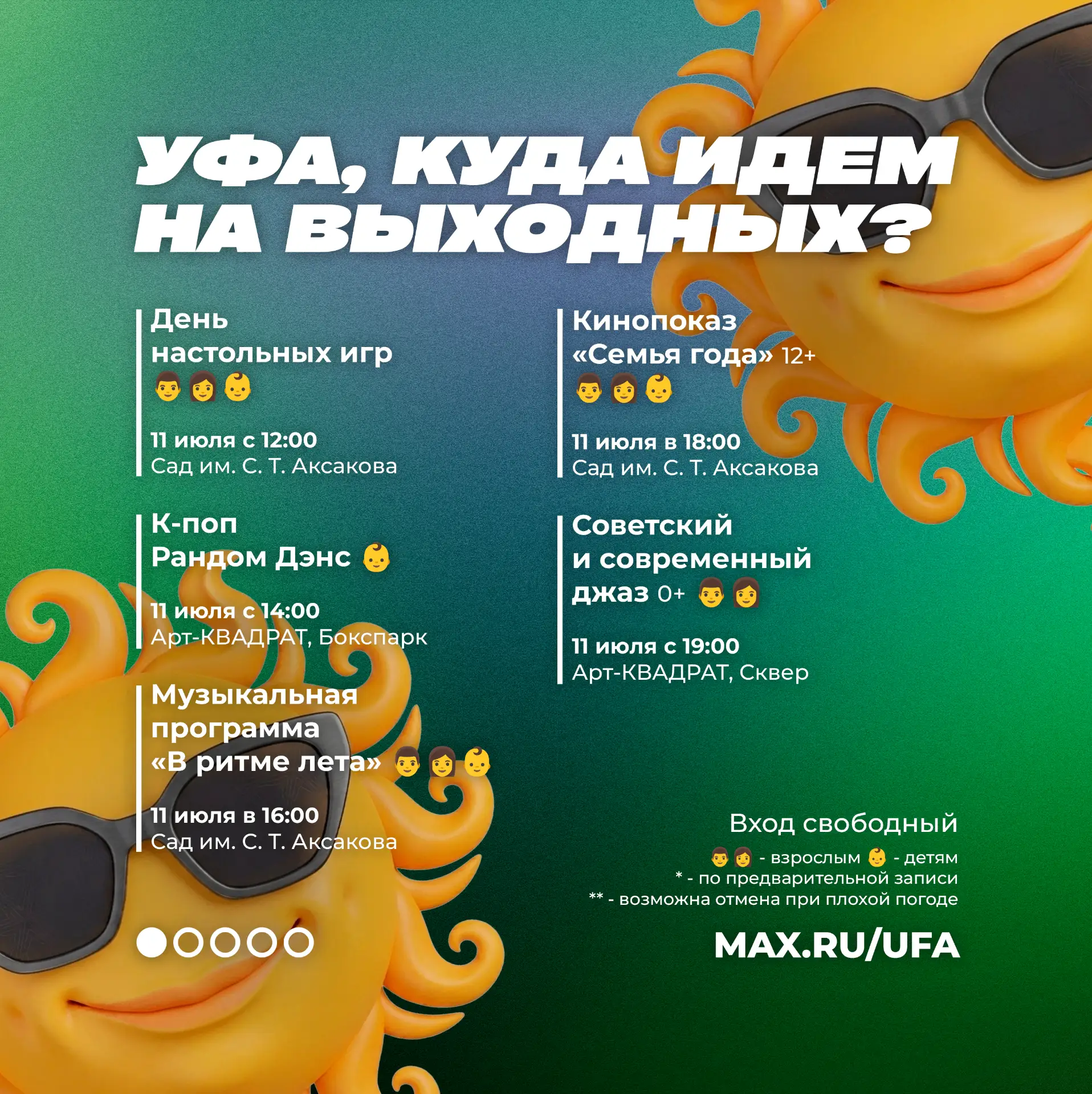 😊 Уфа, куда идем на выходных❓