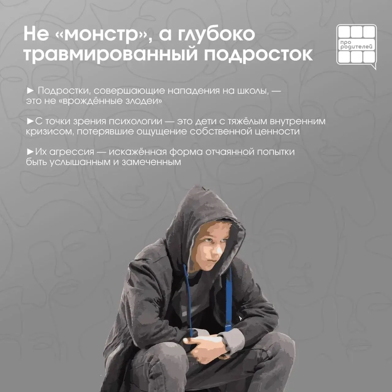 ⚡️Агрессия как крик о помощи: психологический портрет подростка группы риска  Мы всё чаще слышим в н