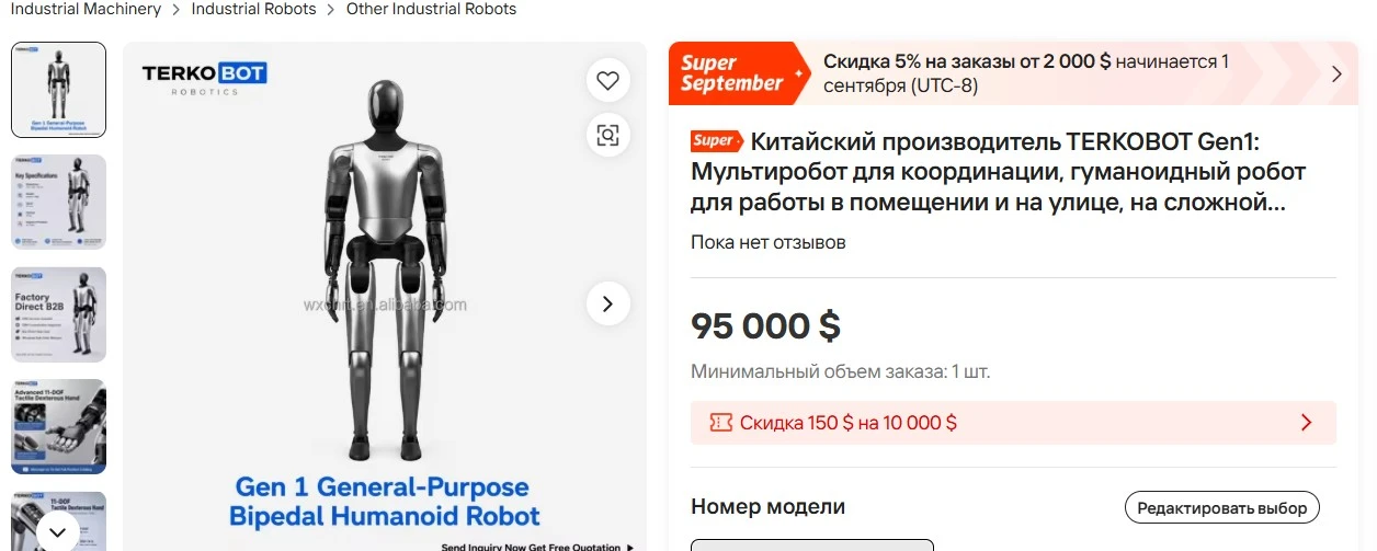 Посмотрел на «Алибабе», сколько сейчас стоит продвинутый человекоподобный робот (ЧР) – ...