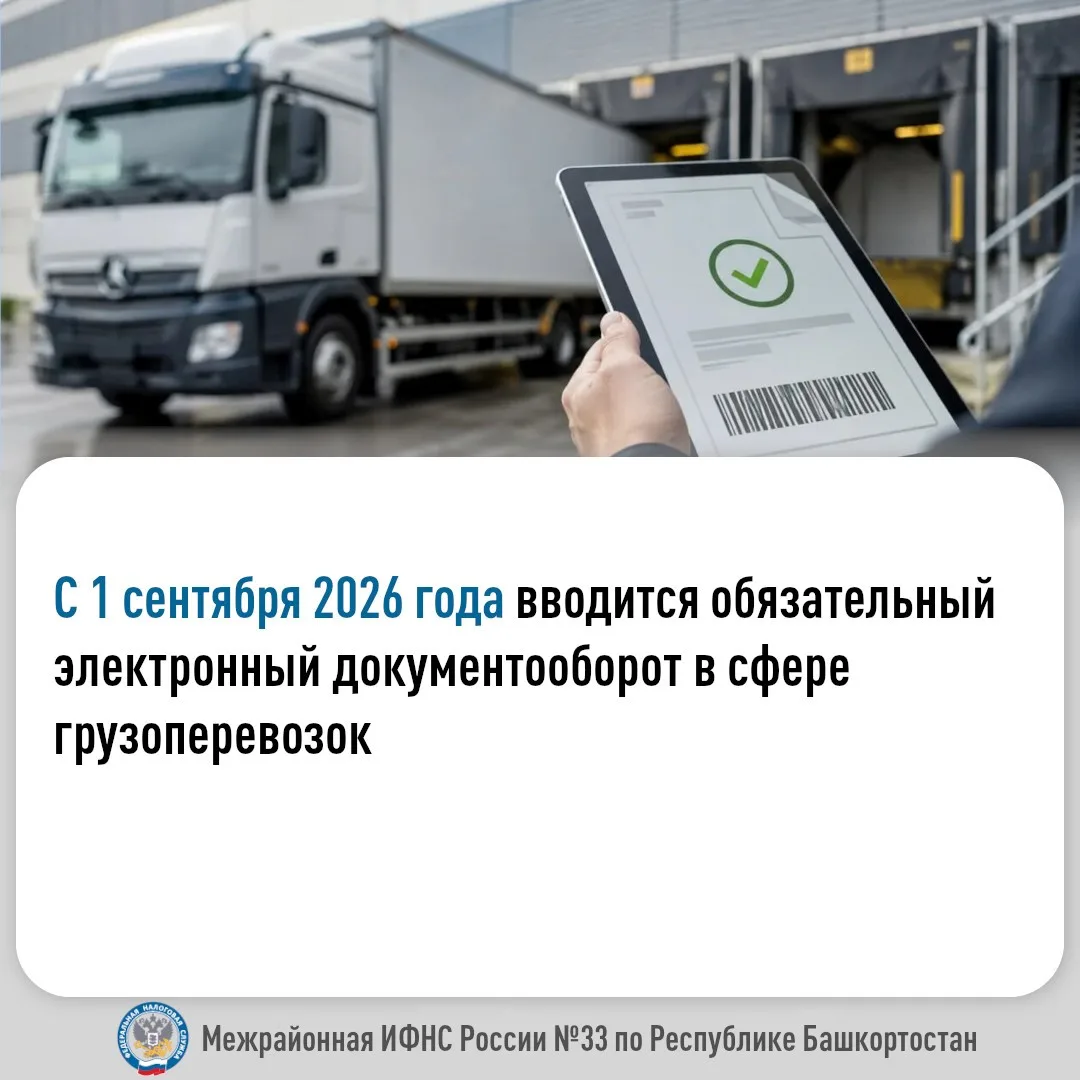 C 1 сентября 2026 года вводится обязательный электронный документооборот в сфере грузоп...