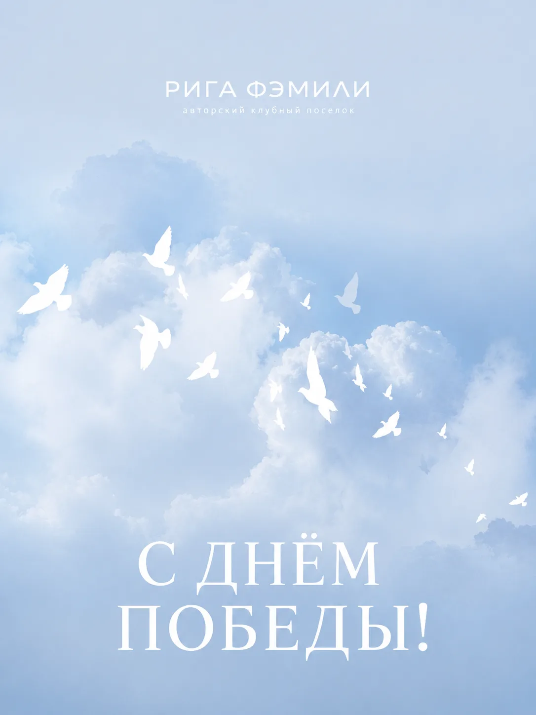 С Днём Победы 🕊️
