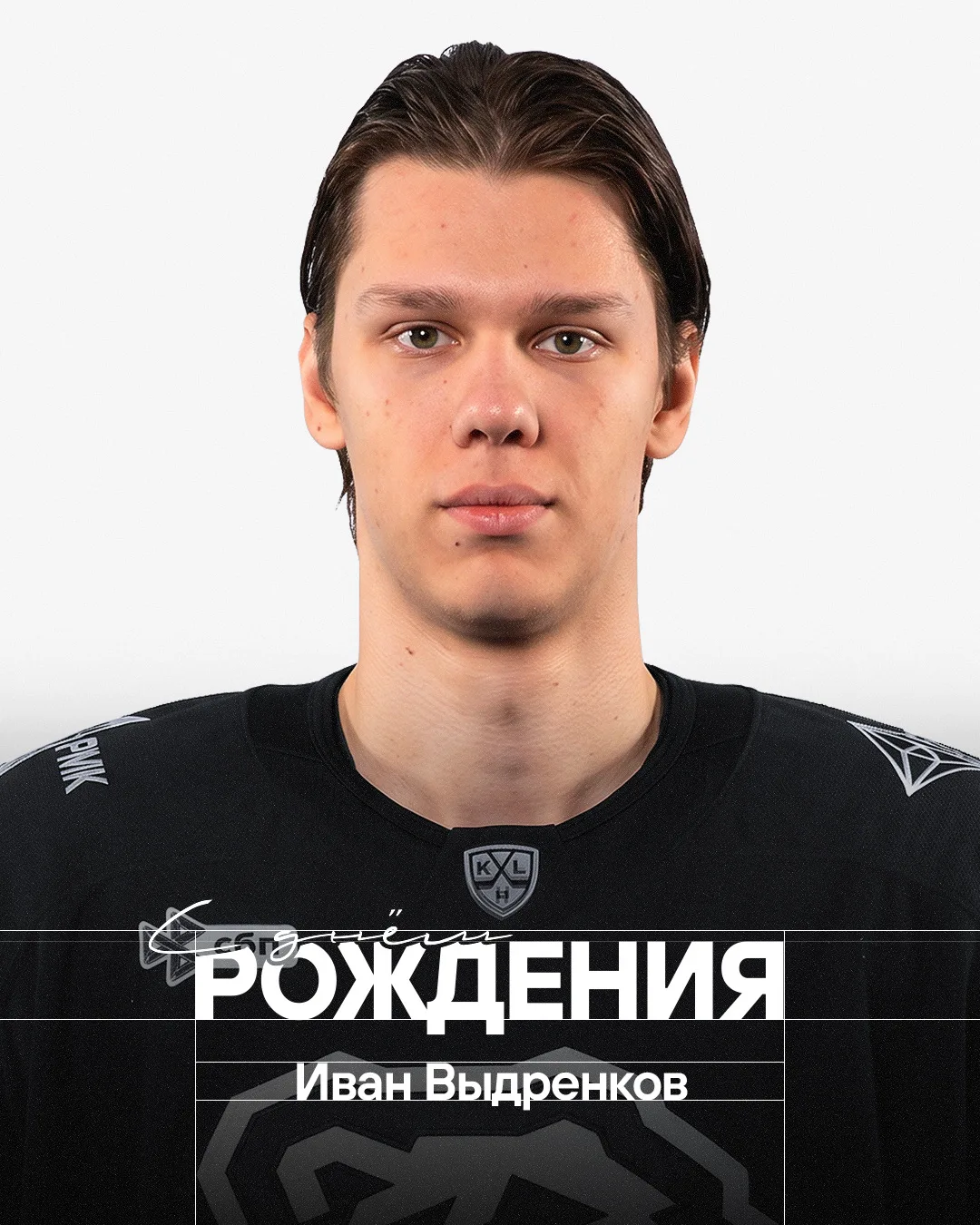 С днём рождения, Иван! 🥳

Защитнику «Трактора» Ивану Выдренкову исполняется 22 года. Поздравляем на