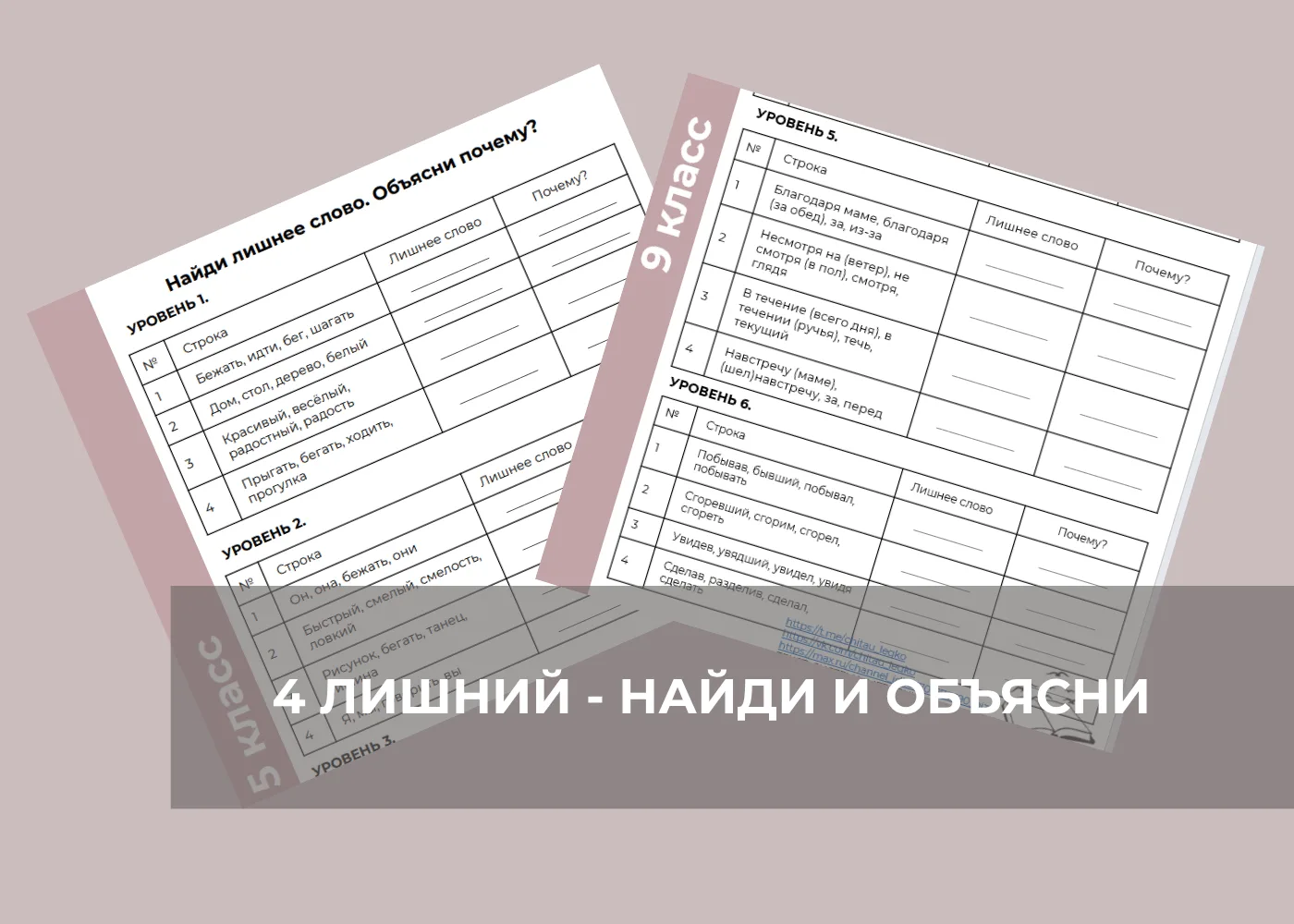 Разминочные карточки «Найди лишнее слово» уже здесь!