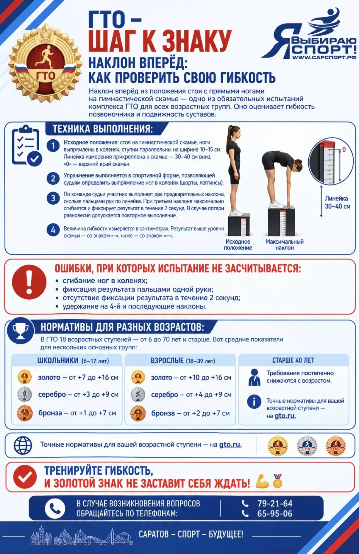 Рубрика «ГТО – шаг к знаку»