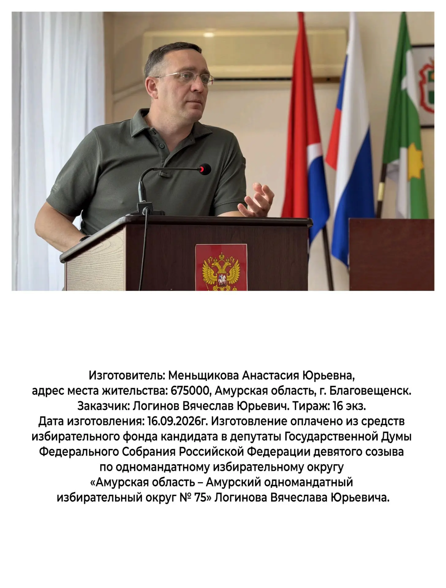 «Главный запрос сегодня – поддержка кадров»: в Приамурье прошел цикл встреч депутата Го...