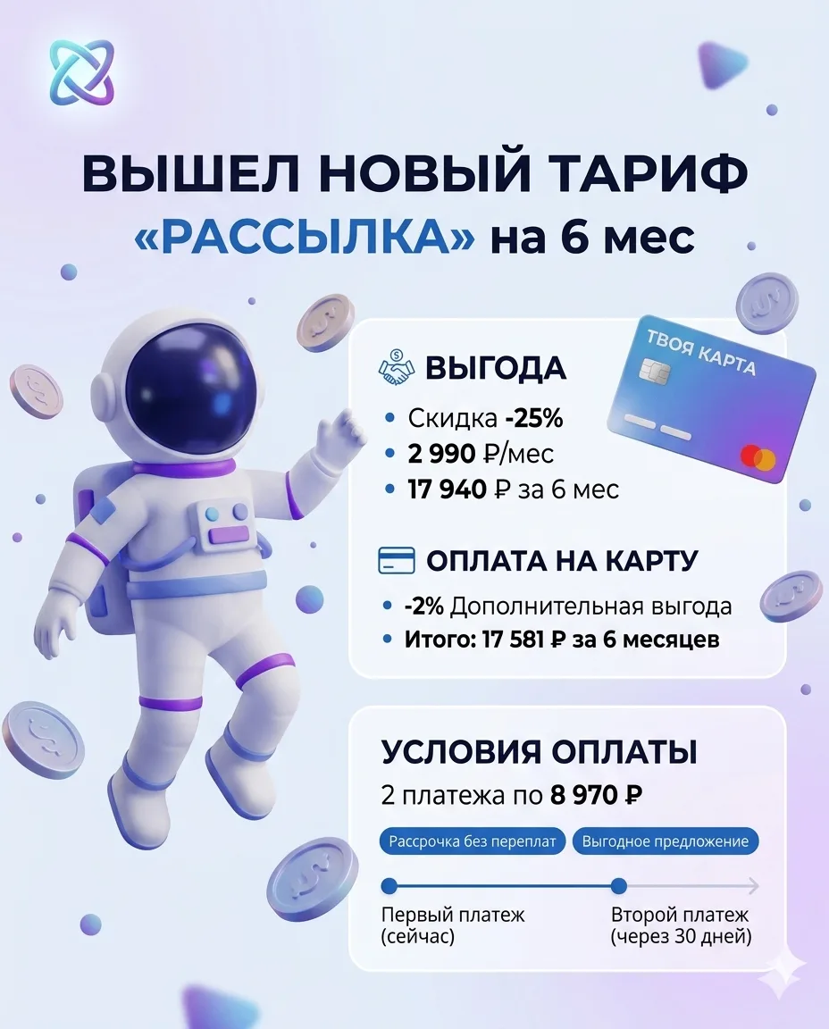📢 Новый тариф на 6 месяцев — выгоднее и удобнее