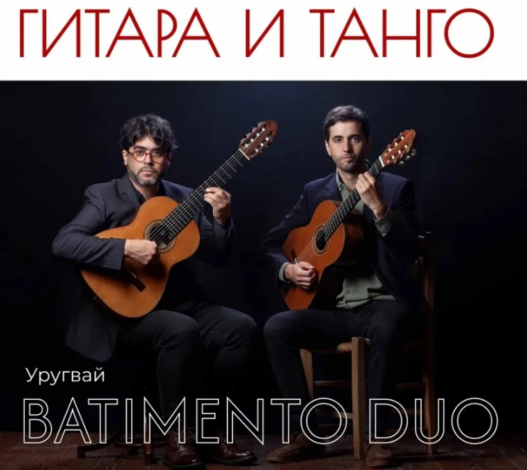 Преподаватели и обучающиеся посетили концерт "Гитара и танго"