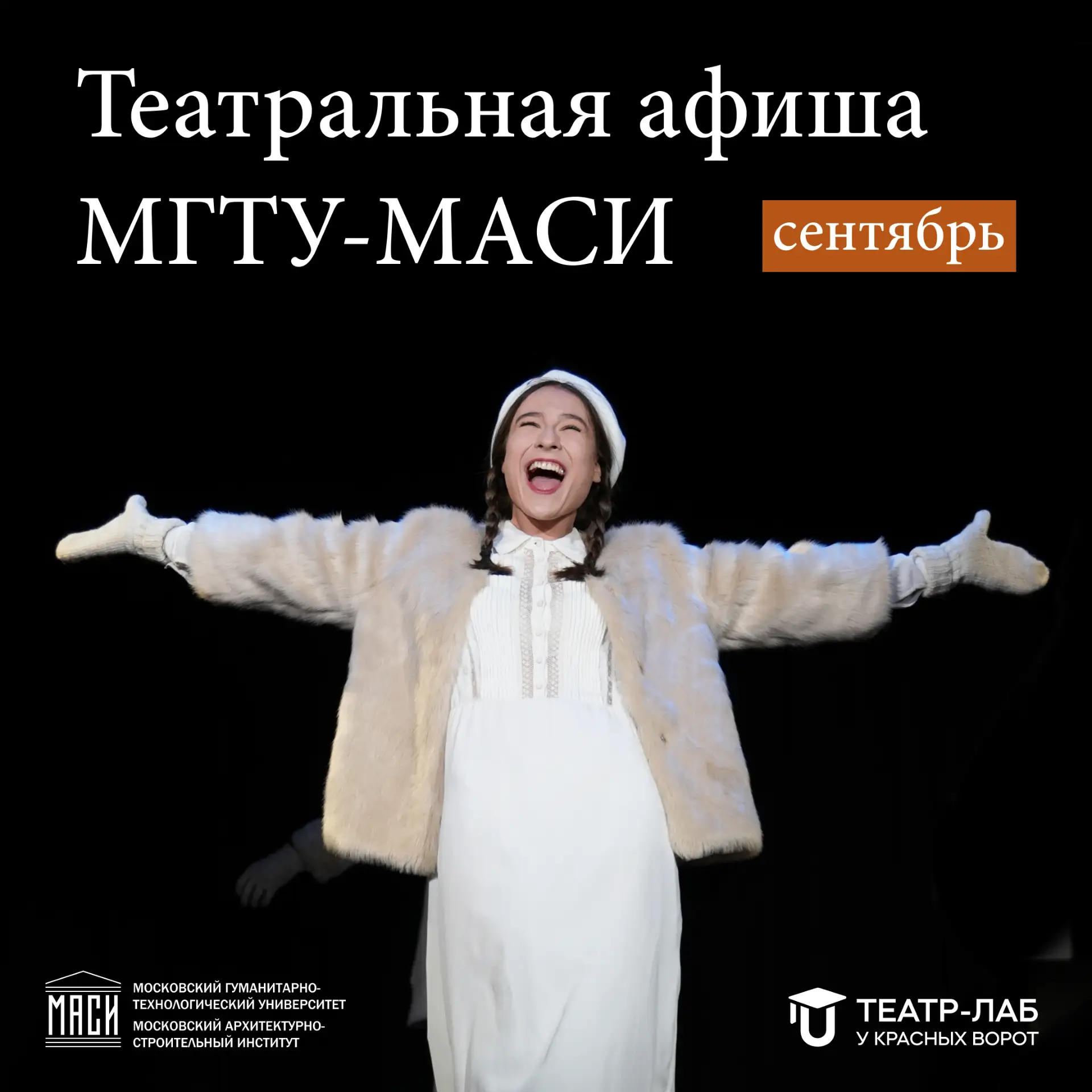 🎭 Театральный сезон открыт!