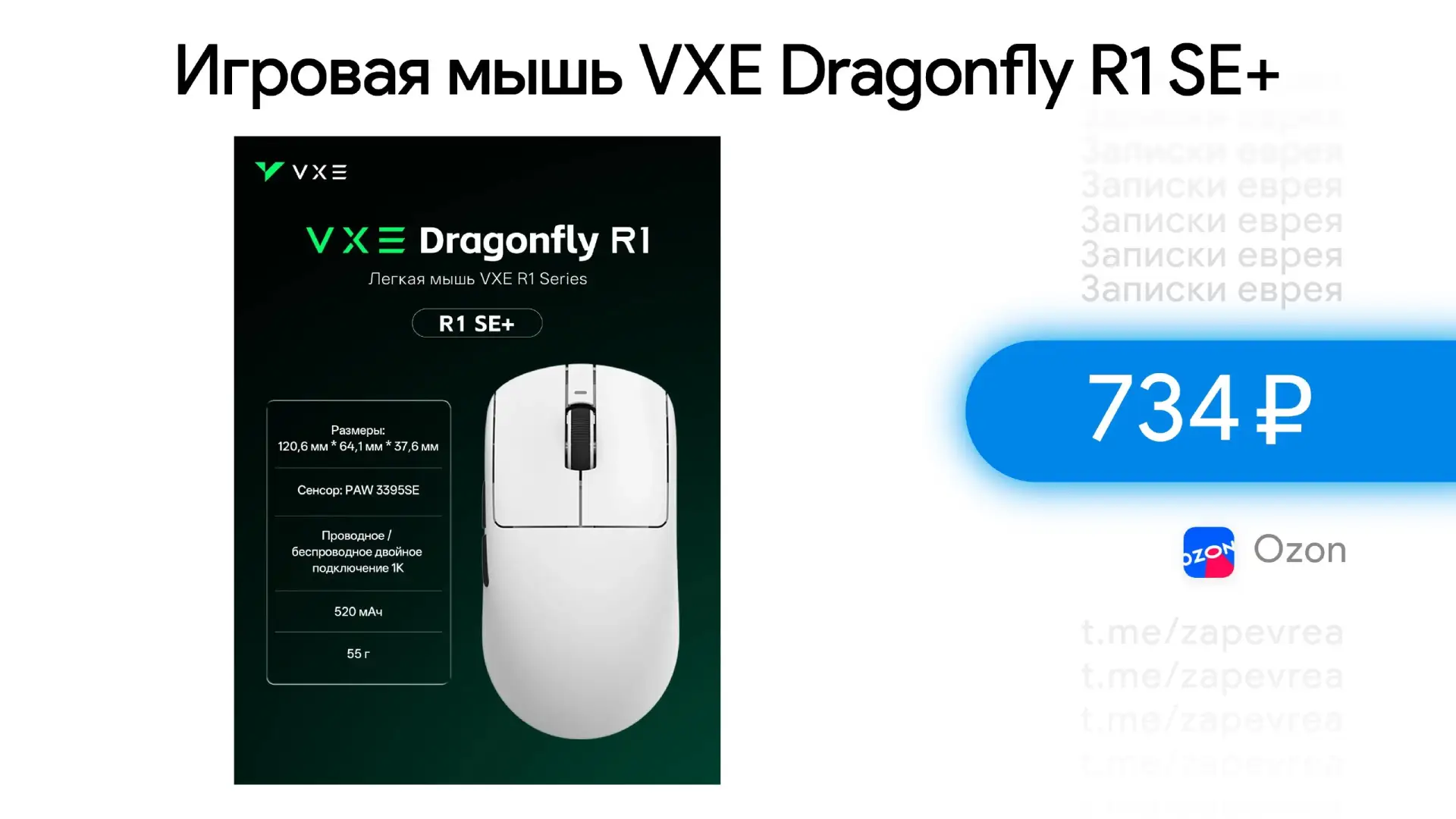 Игровая мышь VXE Dragonfly R1 SE+