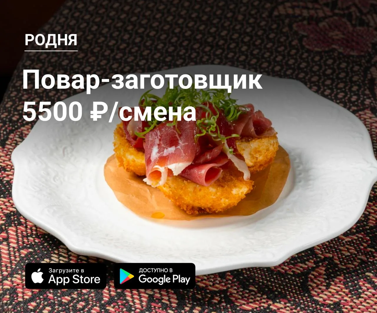 🔪 Повар-заготовщик в Родня