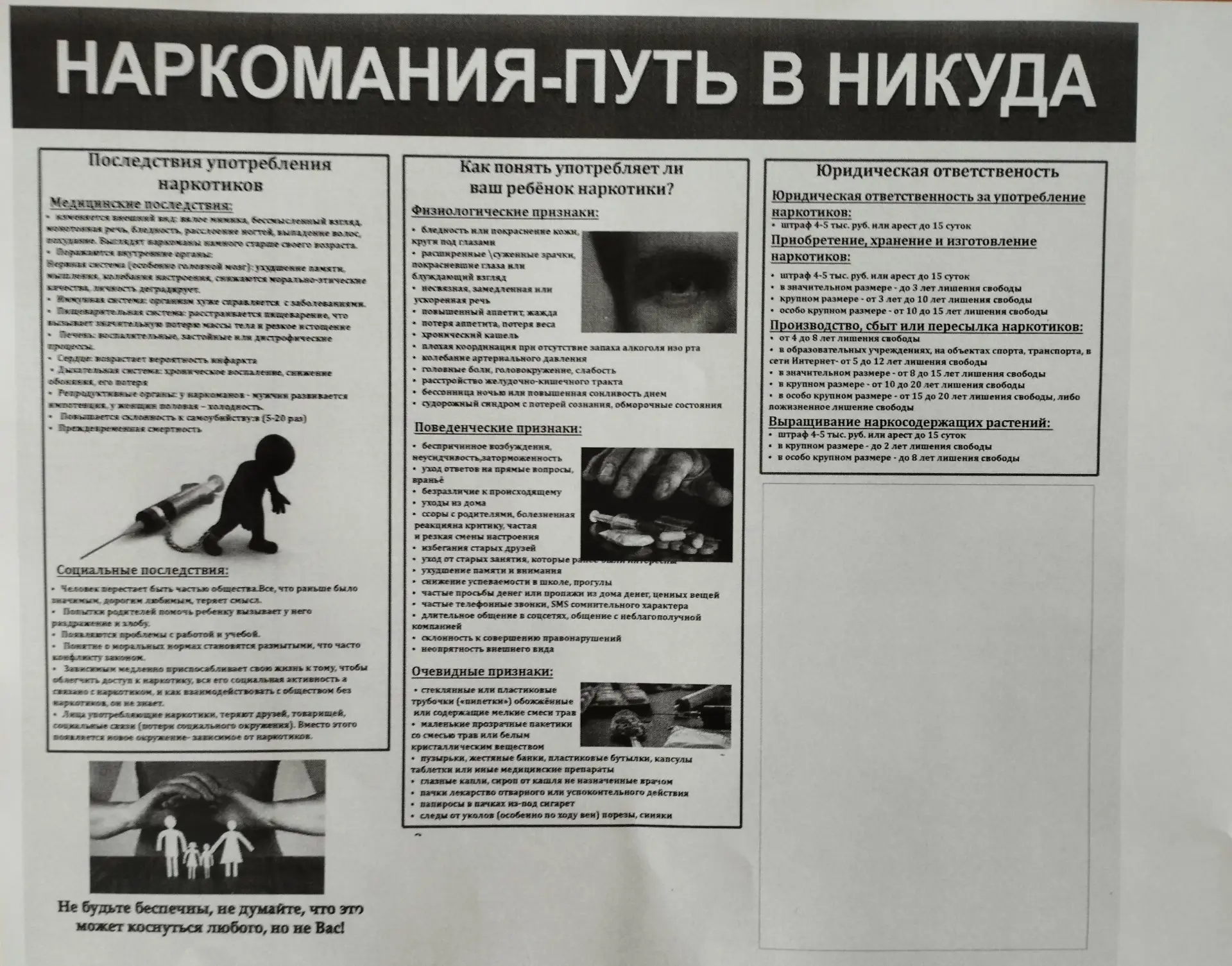 ❗26 июня отмечается международный день борьбы с наркоманией и незаконным оборотом нарко...