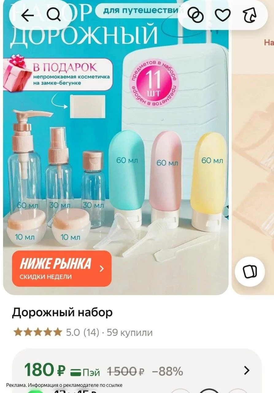 Дорожный набор, 11 предметов 🔥