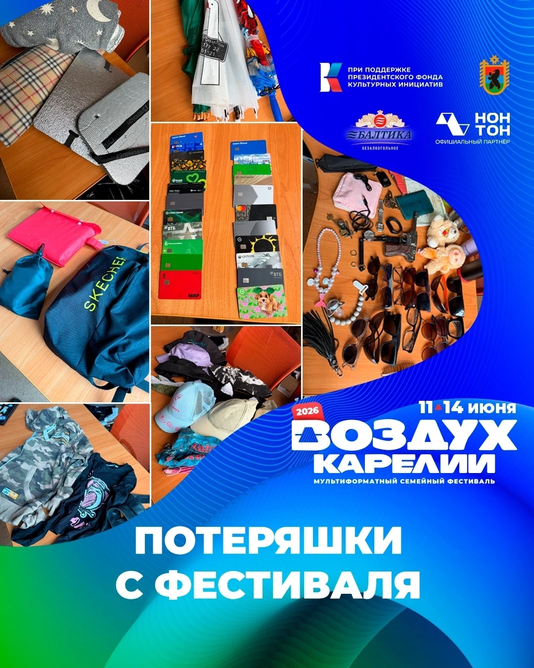 🎁 Несколько мешков "потеряшек" с "Воздуха Карелии" наконец прибыли в наш офис на Лыжной, 6. Банковс