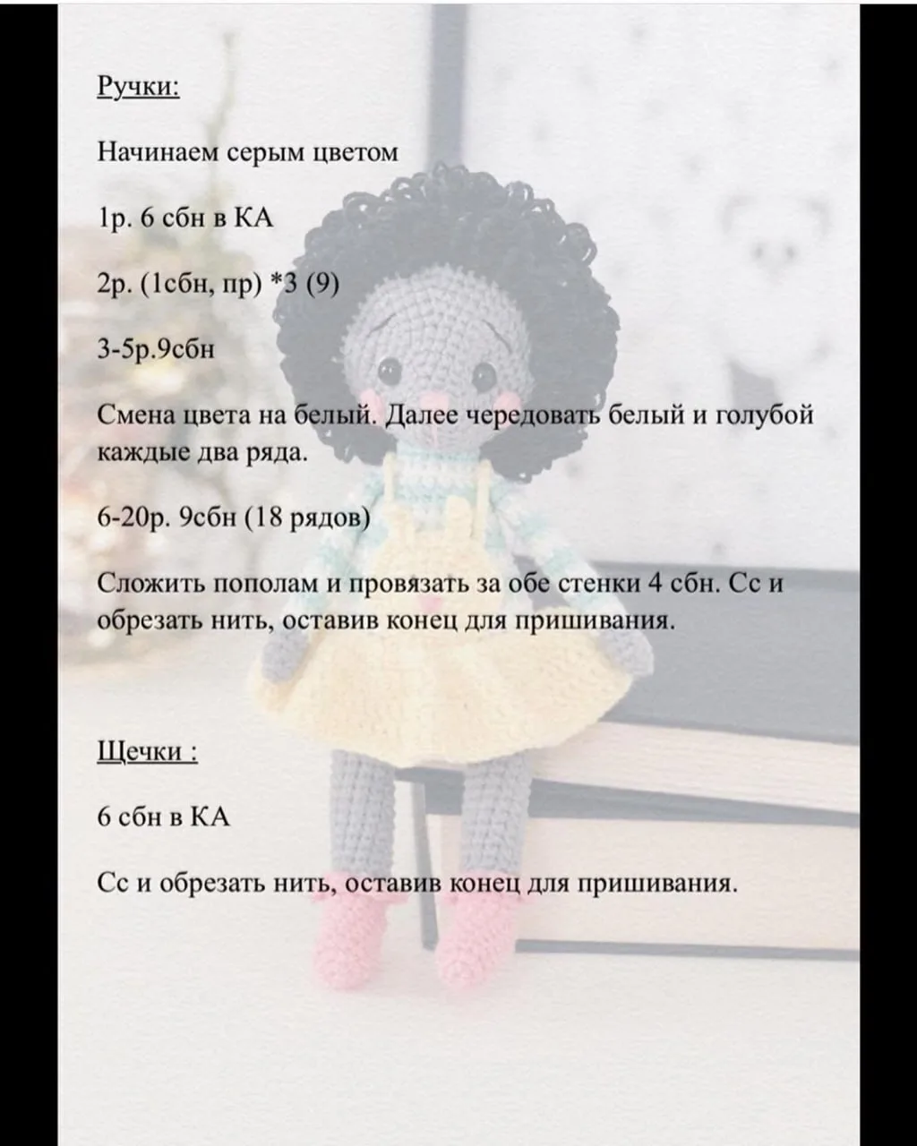 Изображение 7 к публикации «Юнитой - М | игрушки крючком | амигуруми | МК, схемы, описания»
