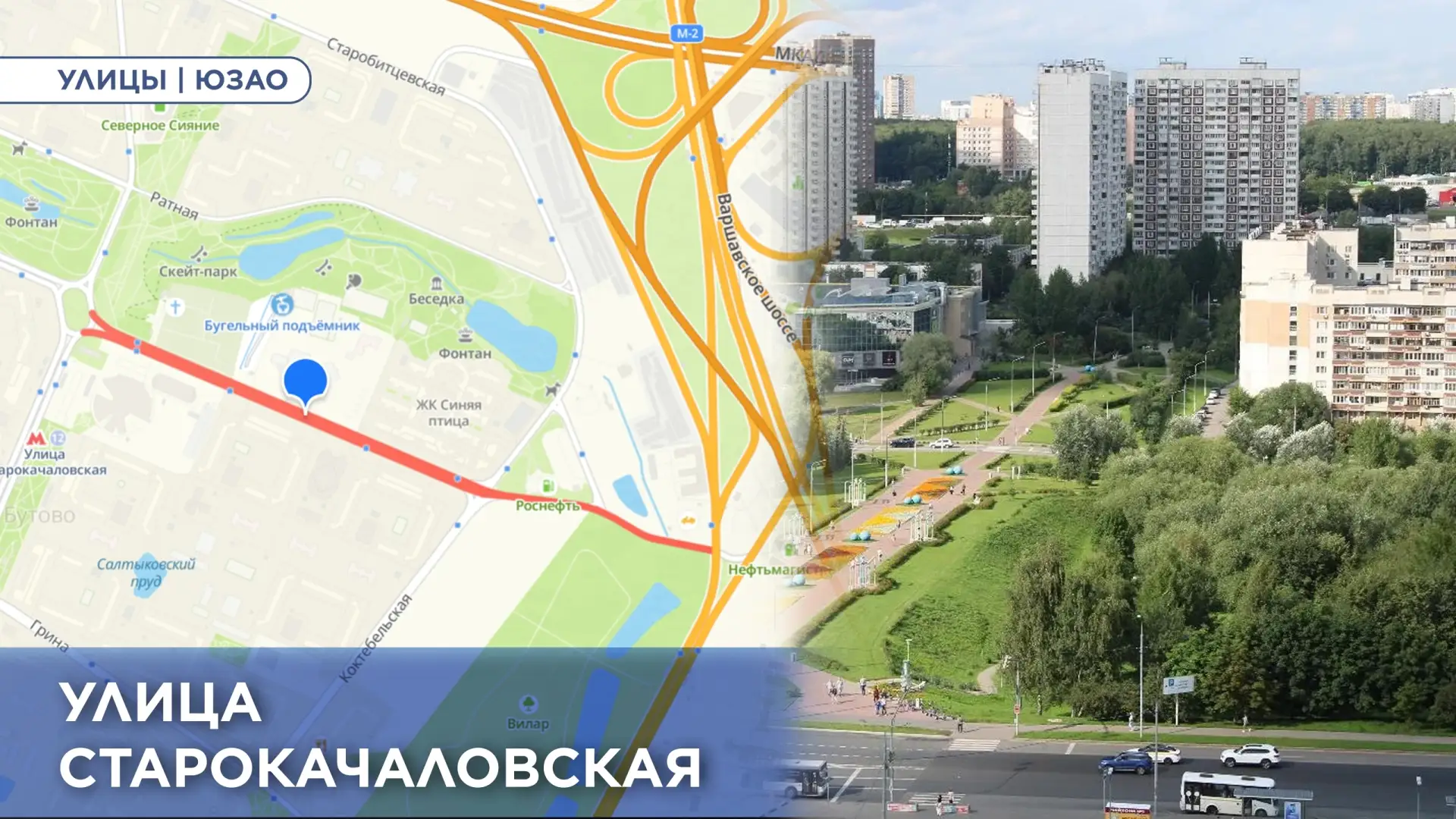 Бутово парк | Южное Бутово | Москва🏡

УЛИЦЫ ЮЗАО 

В районе Северное Бутово, между бульваром Дмитри