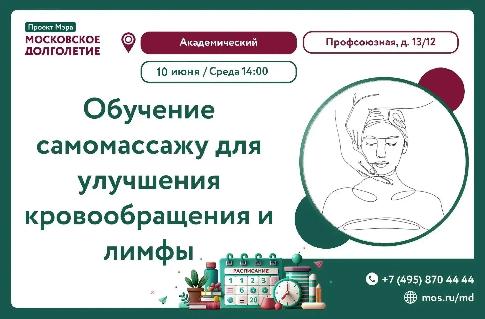 🌿 Обучение самомассажу для улучшения кровообращения и лимфотока.