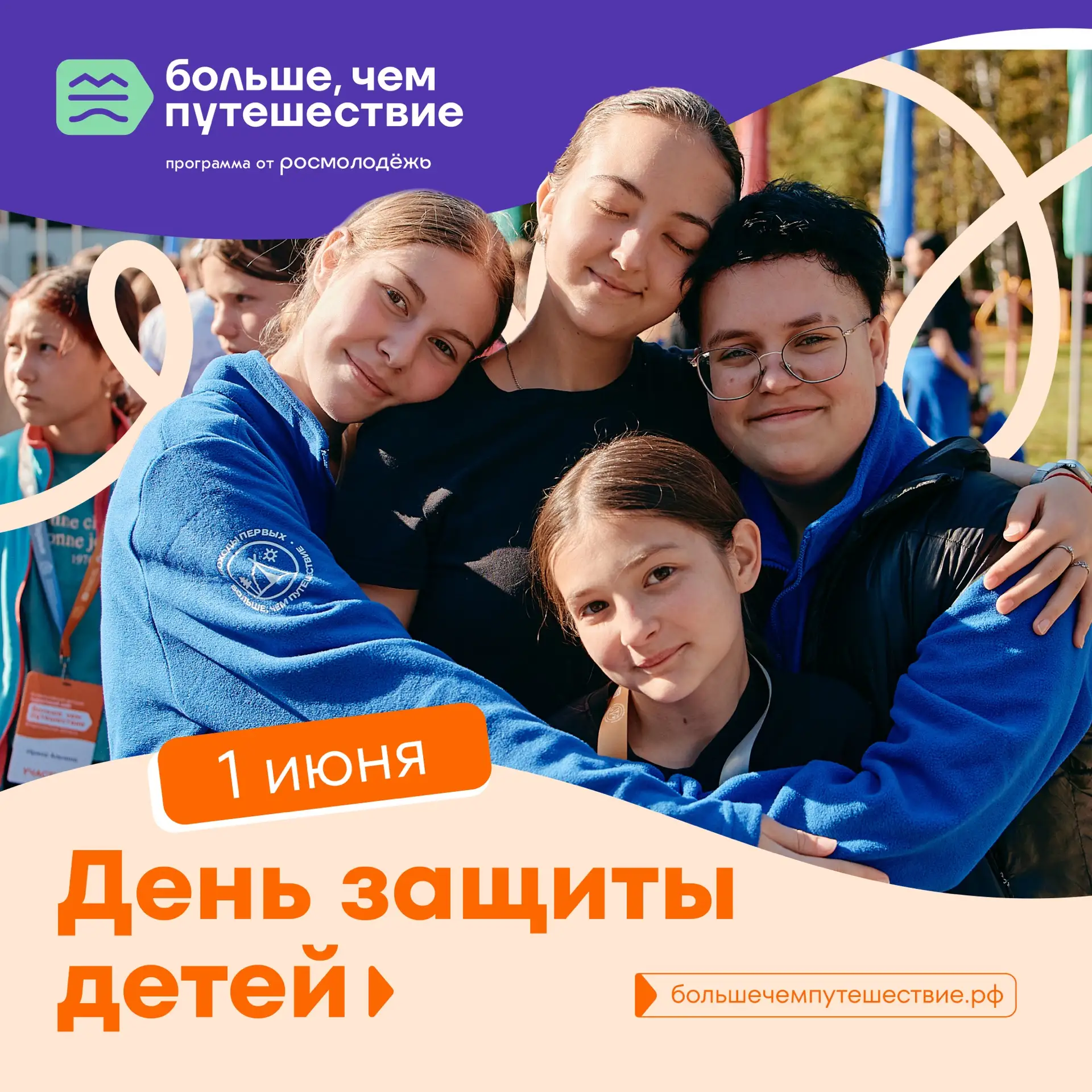 Изображение 1 к публикации «Больше, чем путешествие»