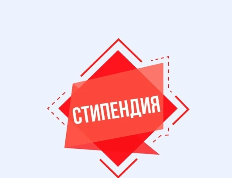 Изменение минимального размера стипендии❗️