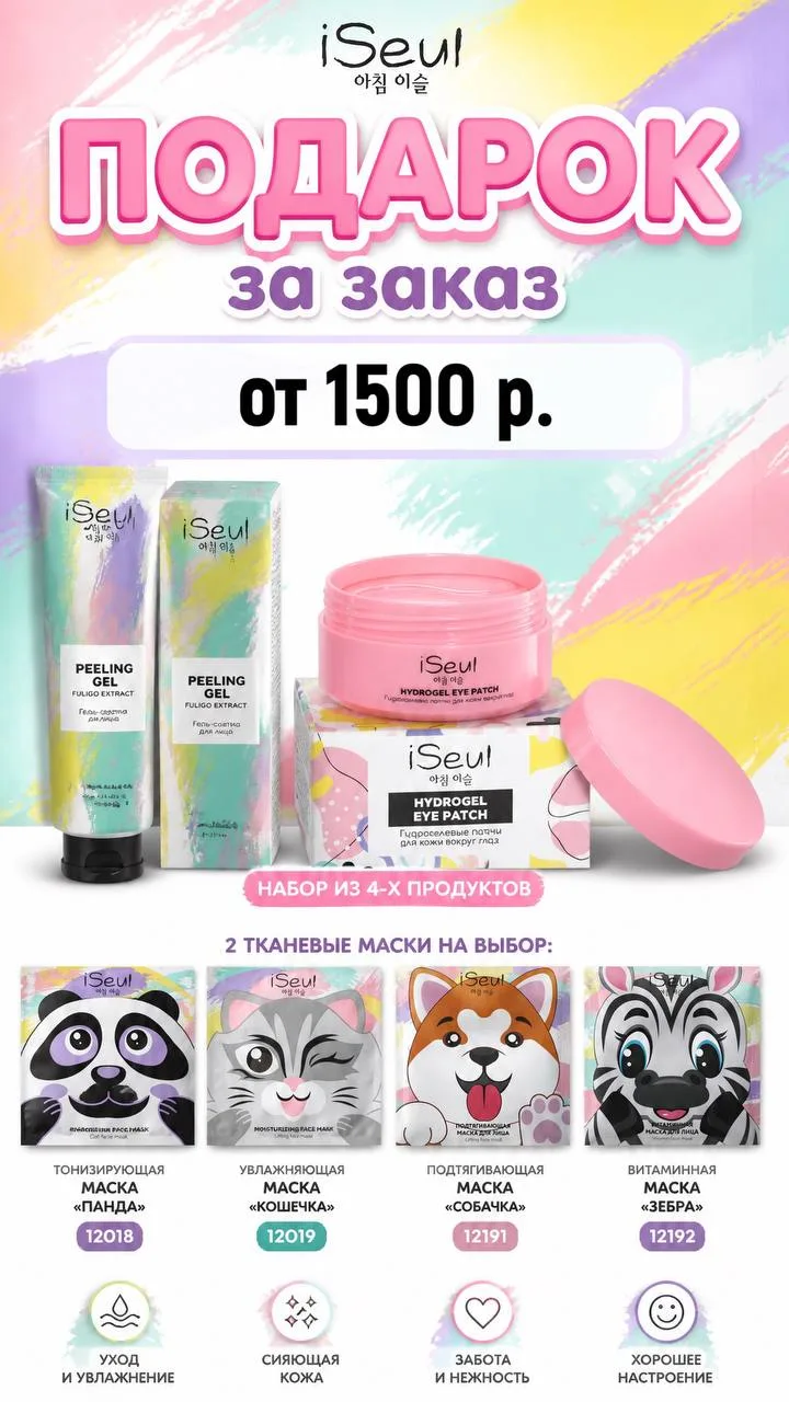 🎁КОРЕЙСКИЙ УХОД В ПОДАРОК!