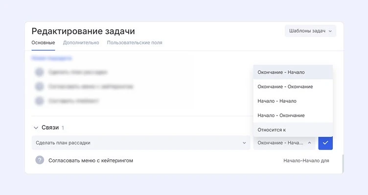 🆕 Больше типов связей между задачами