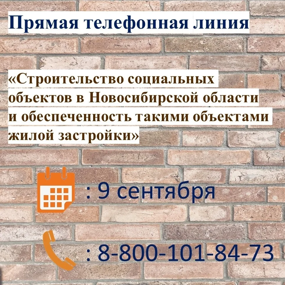 ☎Прямая линия Губернатора Новосибирской области