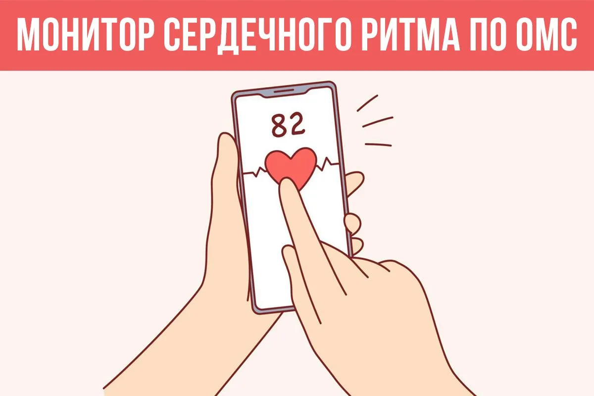 Как пройти по ОМС суточный мониторинг сердечного ритма (холтер)? Какие показания есть для этого иссл