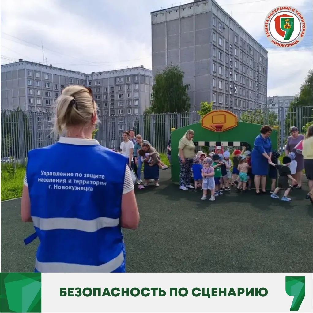 📢 Как в Новокузнецке проходят учения по безопасности