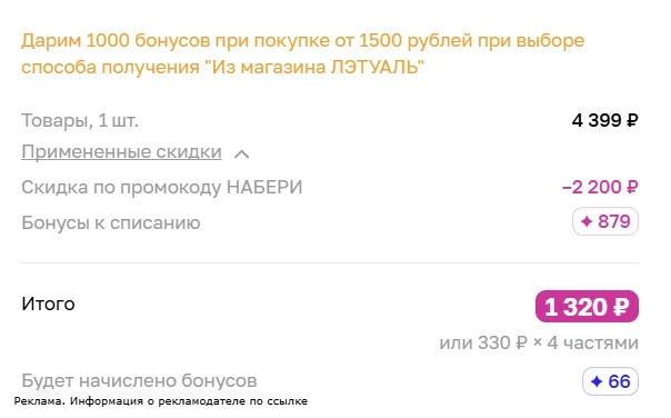 Девочки, не упустите такой шанс!!!
Сейчас по промокоду НАБЕРИ смотрите какая цена получается на Gues