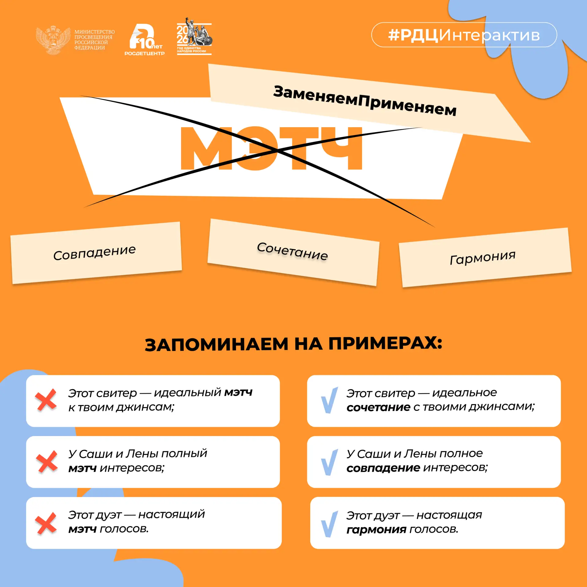 Мэтч – совпадение, сочетание, гармония  Слово «мэтч» часто используют, когда говорят об идеальном со