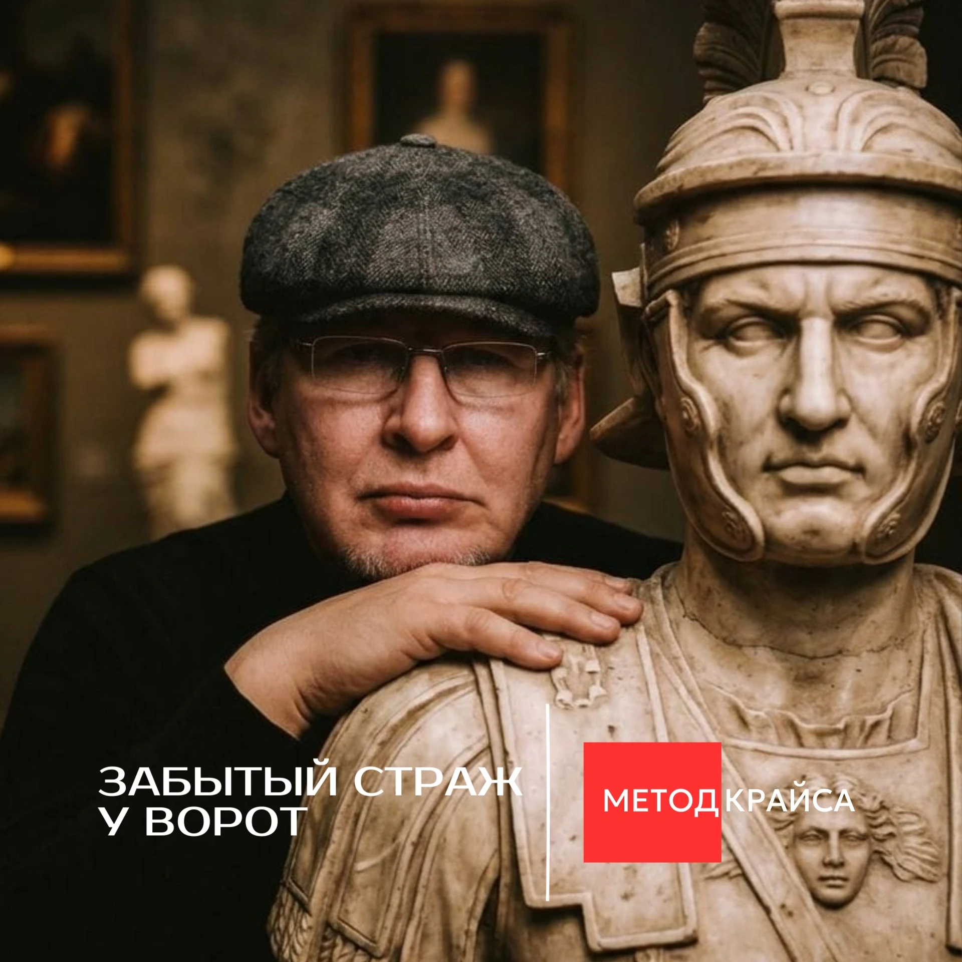 ЗАБЫТЫЙ СТРАЖ У ВОРОТ.