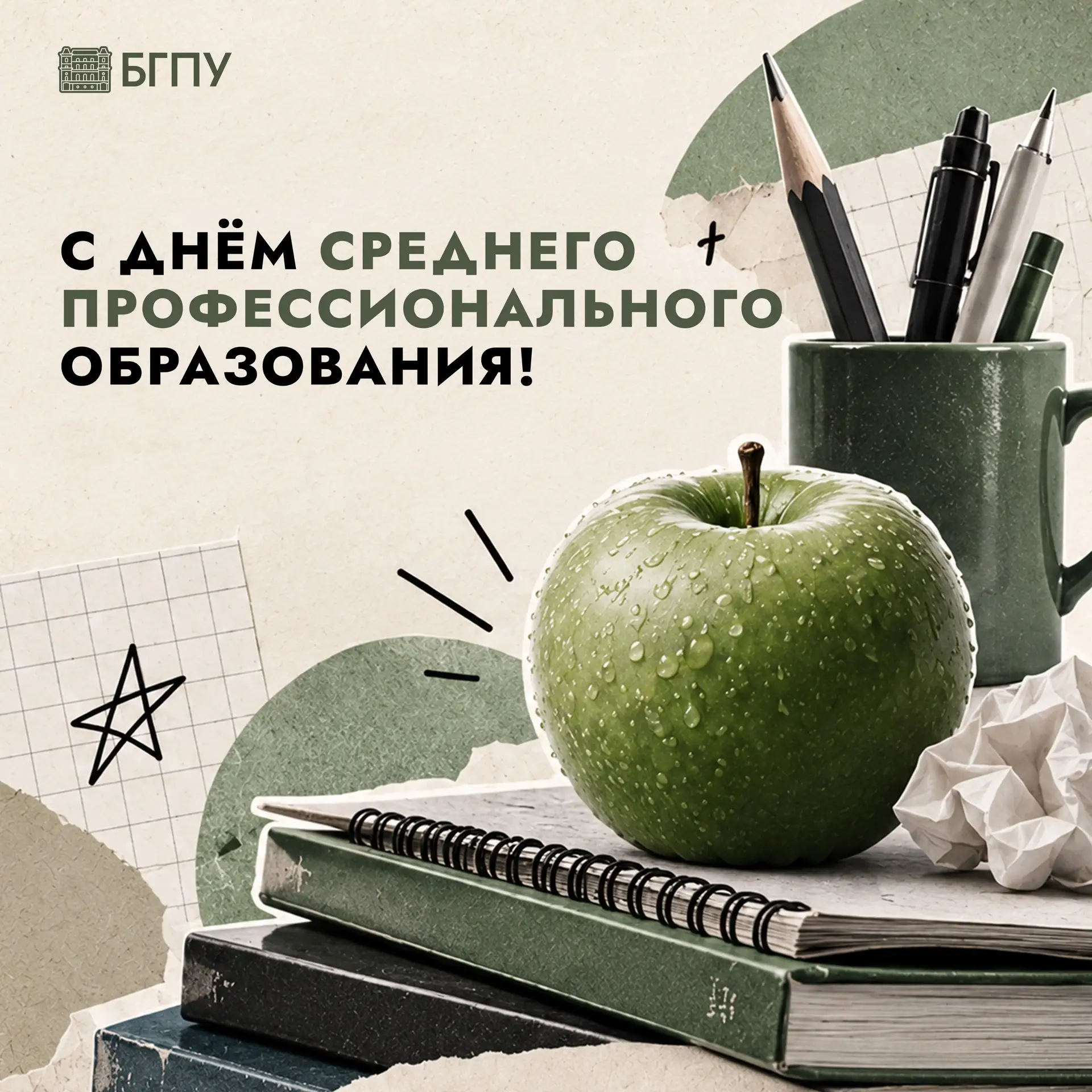 С Днём среднего профессионального образования!