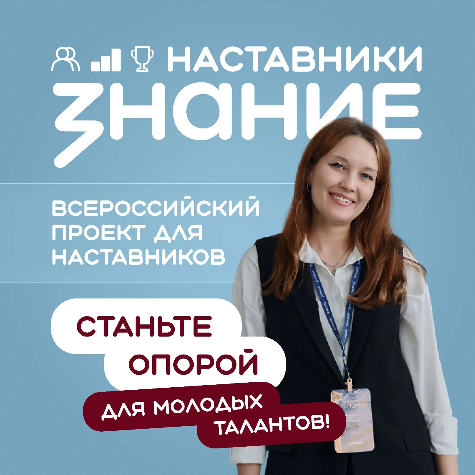 Ищем лучших наставников страны🔝