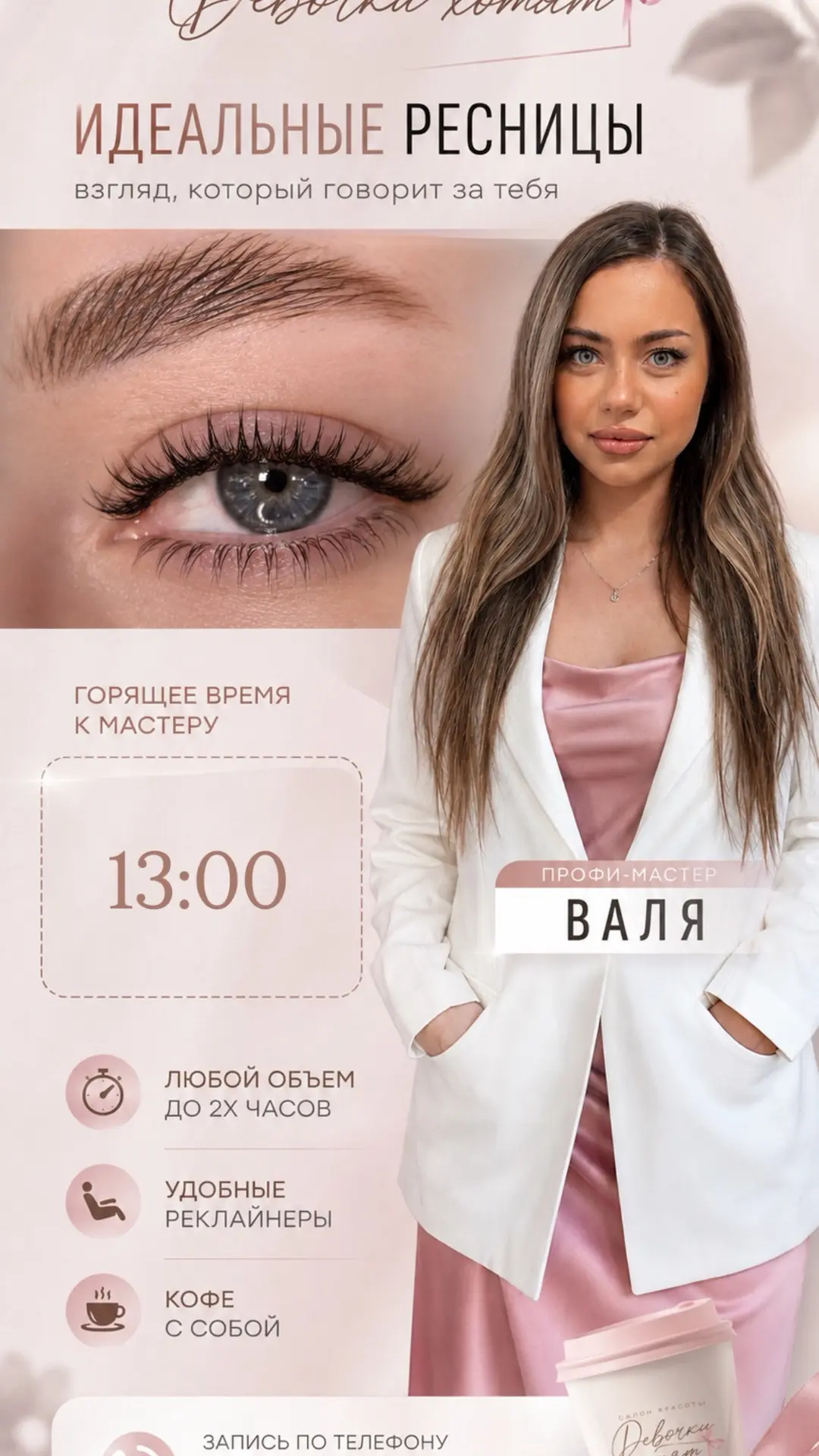 🌟Горит окно на сегодня  к Профи Мастеру Валентине на 13:00