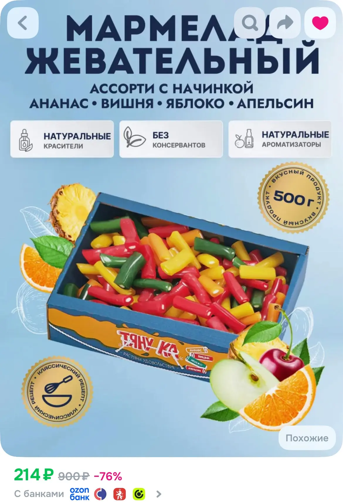 Коробка мармелада пол килограмма