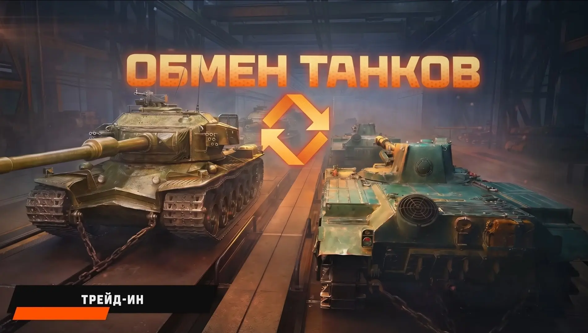 Долгожданный Trade-in с 25 мая