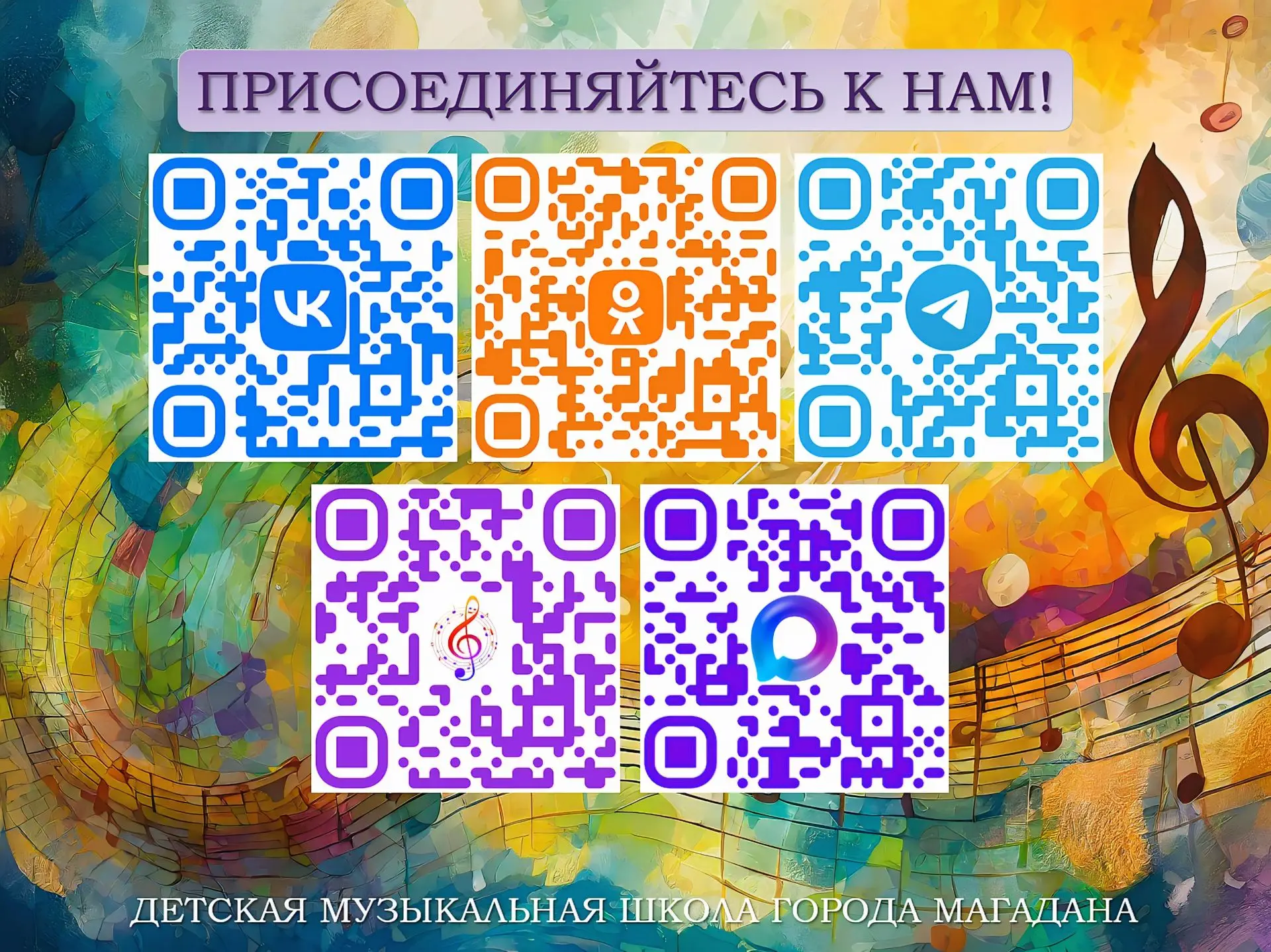 ✨Будьте в курсе жизни Детской музыкальной школы вместе с нами!

В наших группах мы публикуем расписа