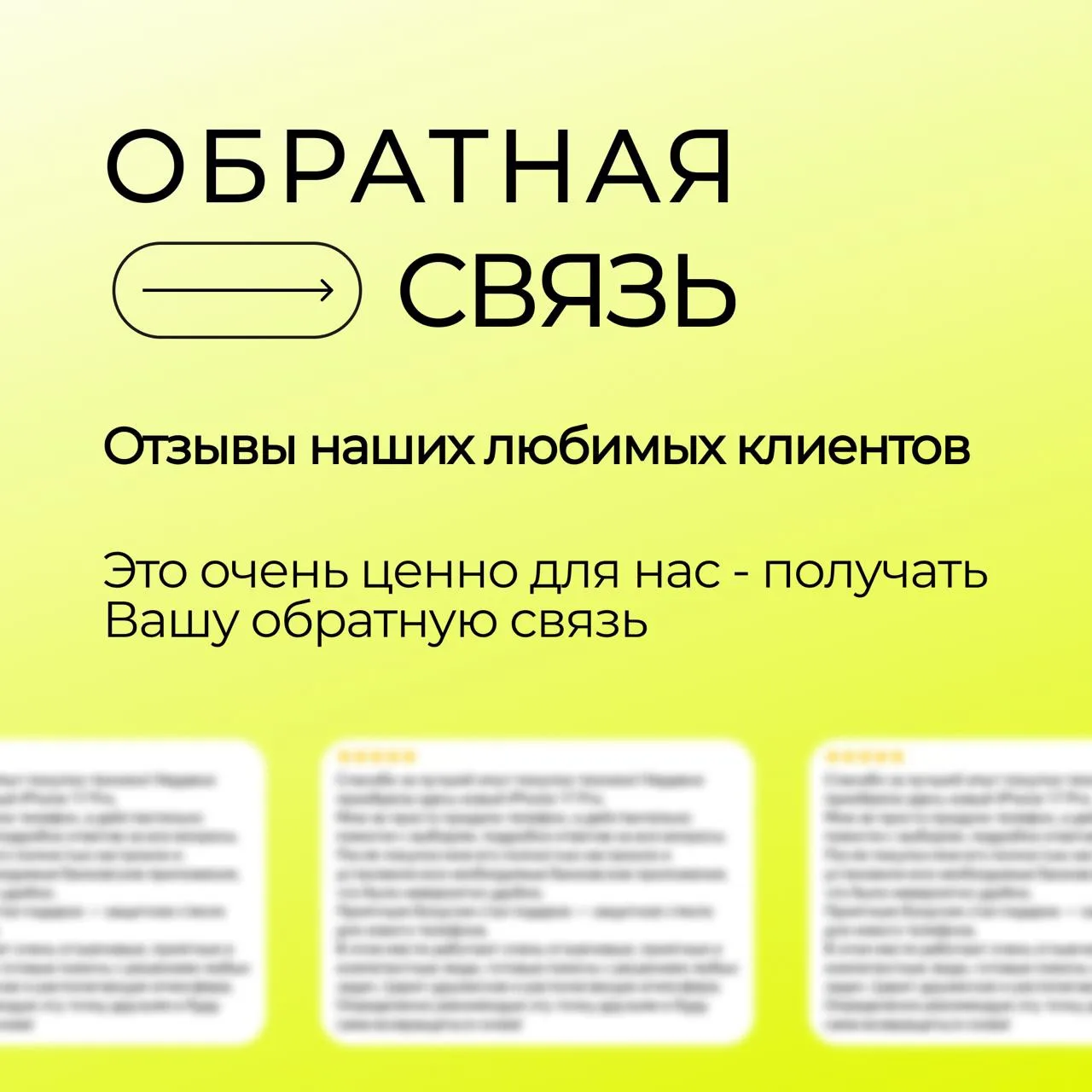 Нам доверяют — и это главное 💬