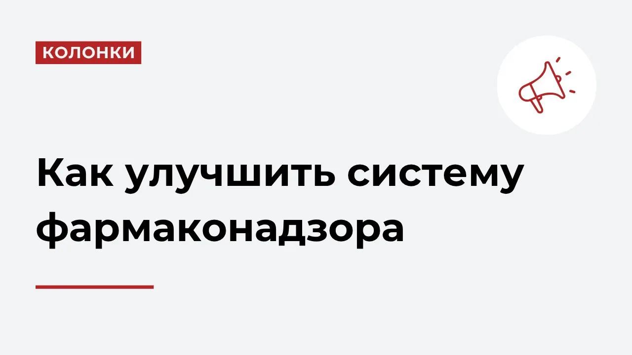 ✔️ Контроль безопасности лекарств ведется на протяжении всего жизненного цикла — от раз...