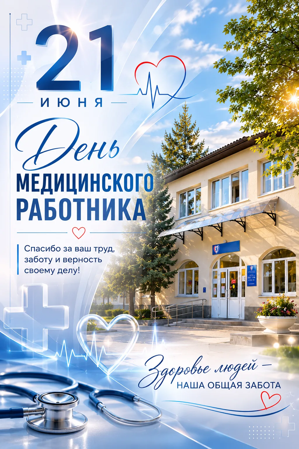Есть профессии, значимость которых невозможно измерить словами. Именно к таким относится труд медици