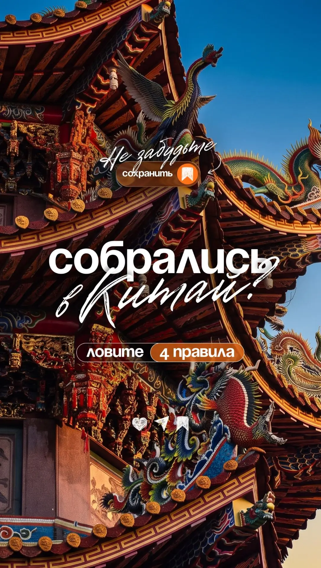 Китай — это другая планета. И неподготовленных туристов он не прощает 🥲