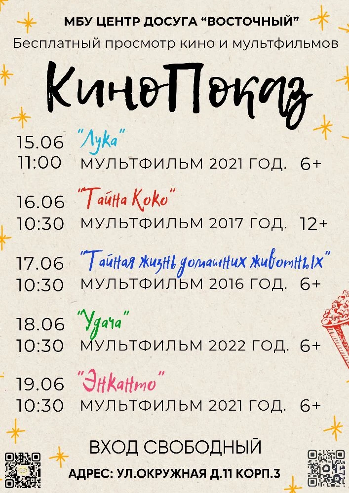 Друзья, нашем центре наступает неделя магии, приключений и добрых историй! Приглашаем детей и взросл