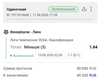 ✅  Наша бесплатная ставка залетает как по маслу! С победой! 😎