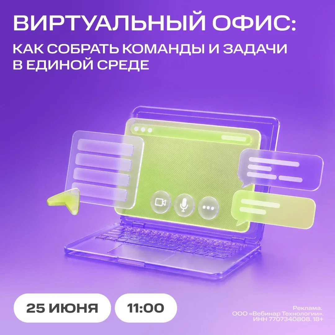 Как собрать команду, задачи и коммуникации в единой цифровой среде?

25 июня в 11:00 (МСК) МТС Линк 